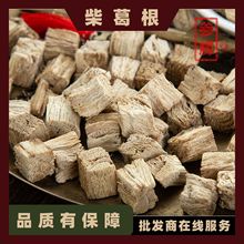 柴葛根 批发中药材柴葛根 葛根丁500g 现货批发 量大从优