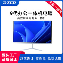 DZCP特价一体机电脑 高配i5i7办公家用游戏型23寸商务轻办公主机