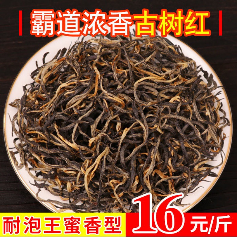 霸道古树滇红茶 云南凤庆 高山金芽茶 买一斤共2袋500克-阿里巴巴