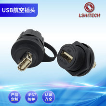 龙仕USB航空插头 USB焊接母座 PCB焊线式2.0间距面板20.8开孔IP67
