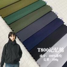 T800仿记忆棉感布料 风衣户外防泼水棉服羽绒服冲锋衣派克服面料