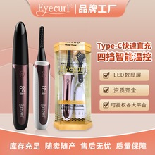 Eyecurl五代电动加热电烫睫毛卷翘器夹LED数显TYPE-C充电厂家直销