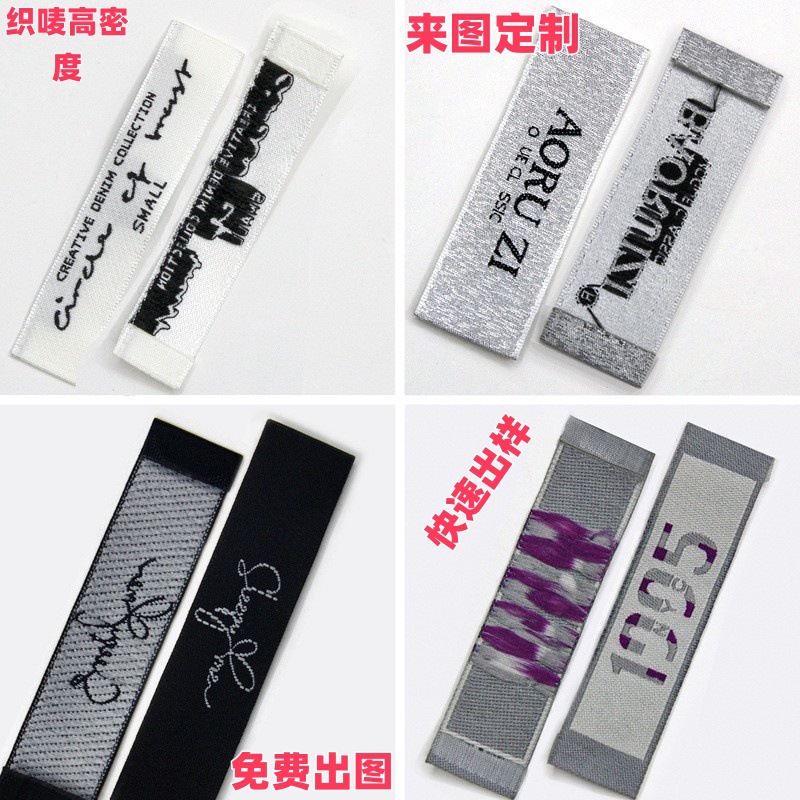 定制厂家织唛小单定制纱线涤纶服装辅料充棉标领标包边