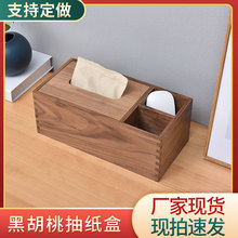 黑胡桃木纸巾盒茶几客厅桌面纸巾遥控器收纳盒木质茶几抽纸盒家用