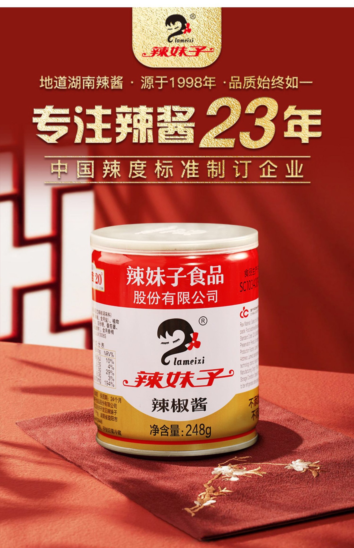 湖南辣妹子辣椒酱248g*24罐整箱下饭调味酱