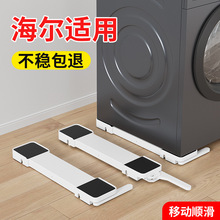 可升降底座海尔洗衣机适用滚筒波轮通用支架静音轮滑可移动支架