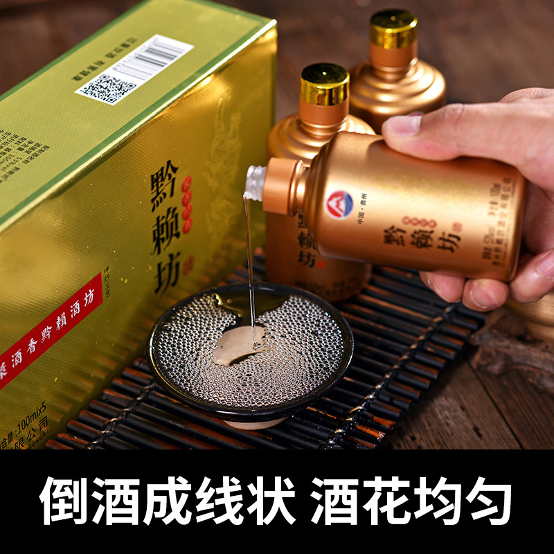 黔赖坊小金瓶53度100ml礼盒装茅台镇酱香白酒粮食酒批发代发 图片