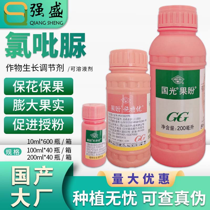 国光果盼施特优氯吡脲葡萄膨大增长授粉剂生长调节剂10-200ml整箱