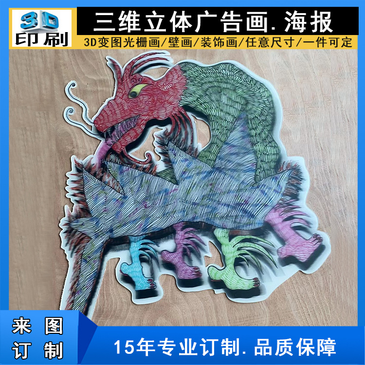 订做酒店客厅裸眼3D立体画打印三维光栅PS亚克力板动感画印刷定