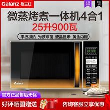 格兰仕微波炉 25升光波炉烤箱智能家用平板微蒸烤一体900瓦R2