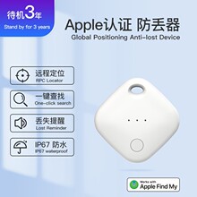 华强北airtag适用于苹果findmy防丢器宠物追踪器itag定位器神器