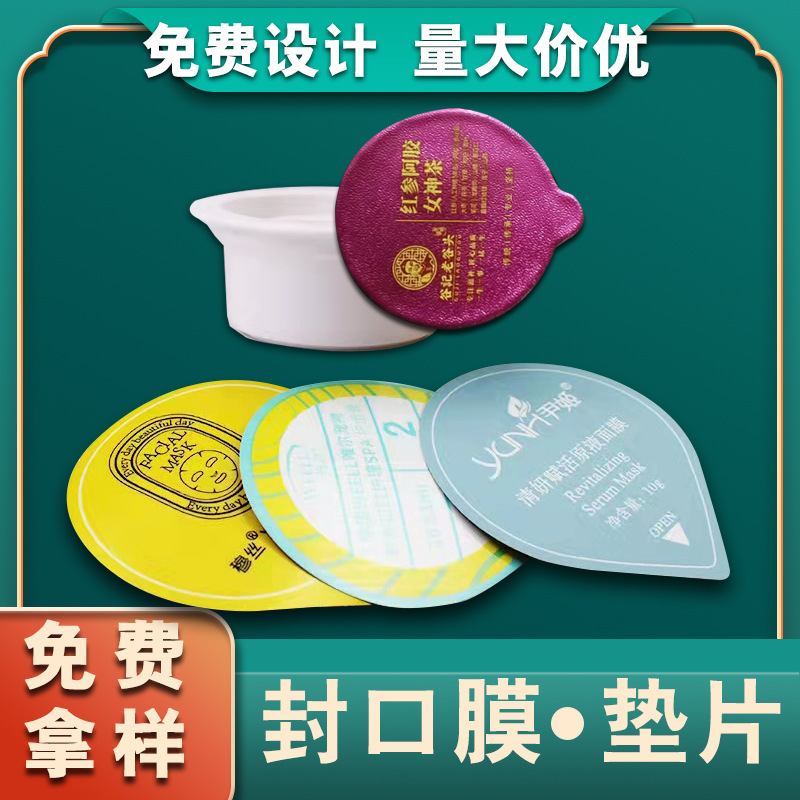 5成交0件龙港市启迅包装厂1年启迅包装品牌压纹咖啡胶封口膜奶茶豆浆