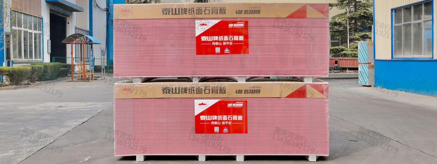 泰山防火石膏板隔墙吊顶95mm泰山牌耐火石膏板泰山石膏板重庆