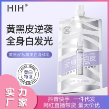 【特证】HIH美白全身冷白皮身体乳嫩肤持久留香滋润不粘腻200g