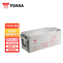 YUASA汤浅铅酸免维护蓄电池NP155-1212V155AH UPS/EPS直流屏风电