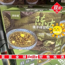 豆豆山M姆代购解热消暑甜品夏日凉爽润琮堂陈皮莲子红豆绿豆沙汤