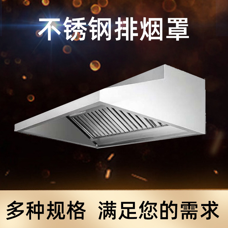 不锈钢排烟罩 商用家用厨房简易油烟罩集烟罩抽油烟机罩子定制