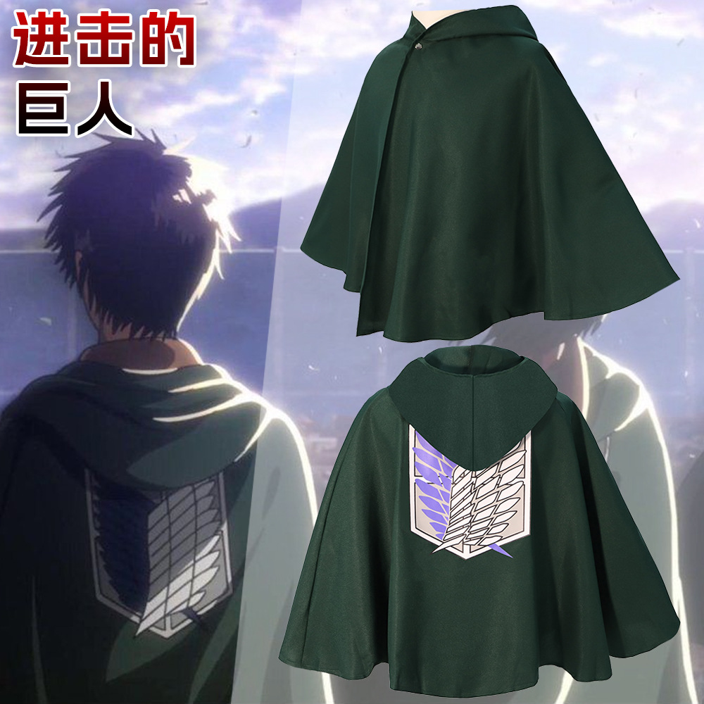 现货 进击的巨人调查兵团服自由之翼利威尔兵长三笠艾伦正版披风