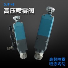 DJF-46精密顶针式点胶阀高压喷雾阀高粘度流体阀高压喷雾阀油脂阀