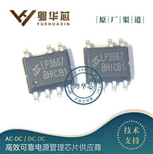 芯茂微 LP3667 LP3667BH SOP7 双绕组 5V1A 5W充电器适配器芯片