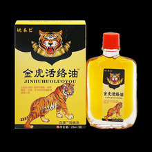 姚本仁金虎活络油25ml/