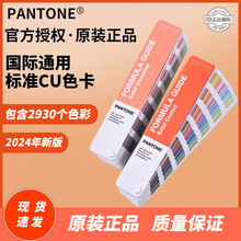 2024新版PANTONE色卡印刷油墨潘通专色C卡U卡国际彩通色卡GP1601B