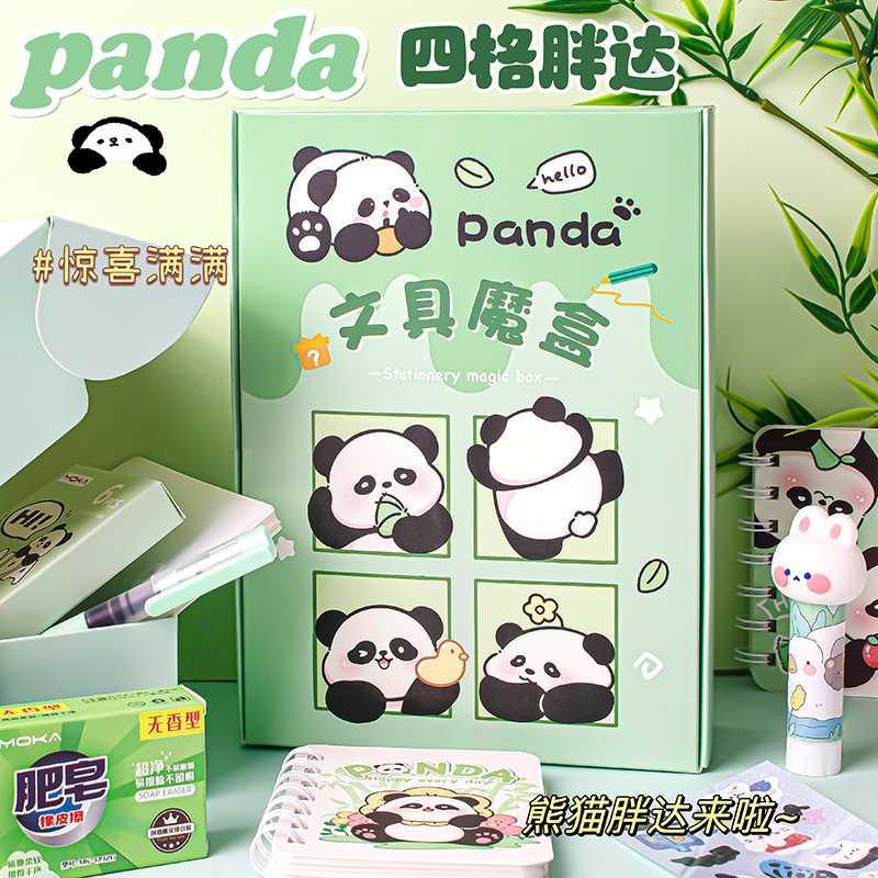 学生创意六一可爱熊猫文具盲盒套装小学生伴手礼学习用品套装礼盒