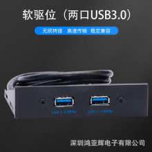 2口USB3.0前置面板内置USB3.0 19PIN转两口USB3.0前置软驱面板