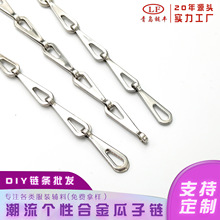 潮流个性合金瓜子链条 服装饰品项链手链包包吊带DIY手工辅料链条