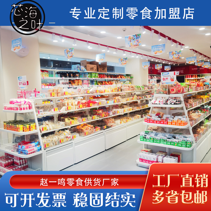 赵一鸣好想来零食货架超市商超展示架便利店小食品散称多层置物架