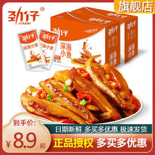 劲仔正品批发湖南特产即食香辣小鱼仔卤味鱼干零食小吃鱼包邮