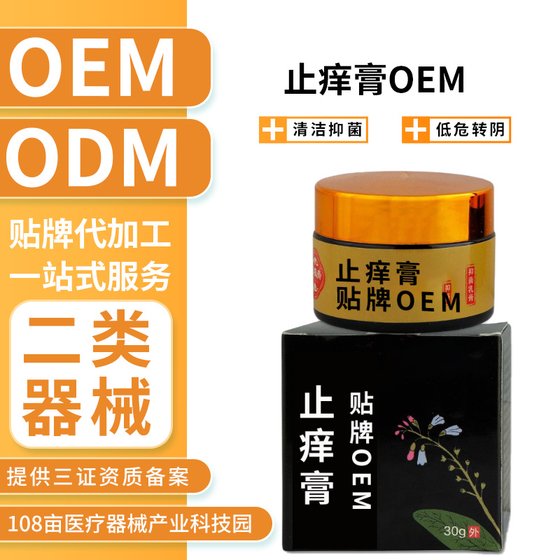 定制止痒膏皮肤抑菌膏oem止痒软膏皮肤瘙痒止痒抑菌乳膏贴牌跨境