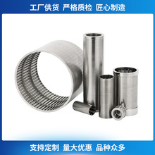 楔形滤网304 316L约翰逊筛管压榨机筛网中排支管不锈钢筛管滤芯
