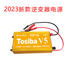 TosibaV5逆变器大功率12V移动电瓶电源转换器家用停电升压器