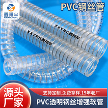 PVC钢丝软管供应 透明增强塑料软管输油排水耐酸碱真空高压钢丝管