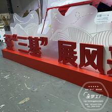 专业年会泡沫字 舞台立体字 活动立体字 合影墙 泡沫喷漆字