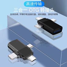 apple苹果闪电转usb3相机数据线三合一ios连接u盘鼠标otg转换器