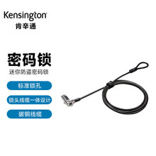 肯辛通笔记本电脑锁 标准线缆锁 笔记本通用密码锁 密码锁 K60600
