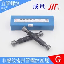 正品成量管螺纹塞规通止规 G1/8 G1/4 G3/8 G1/2 G5/8 G3/4 G7/8