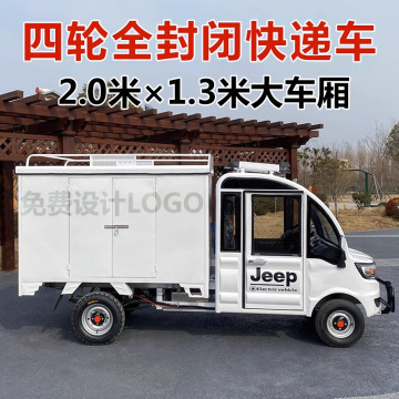 四轮电动车快递箱式货车油电两用封闭拉货摆摊运输园区载货电瓶车