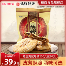 【商超同款】德辉梅干菜肉薄酥饼大礼包送礼糕点零食小吃休闲食品