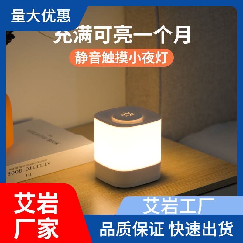 bedroom light charging small night lamp bedroom sleep soft light touch bedside lamp nursing companion sleeping long endurance night light