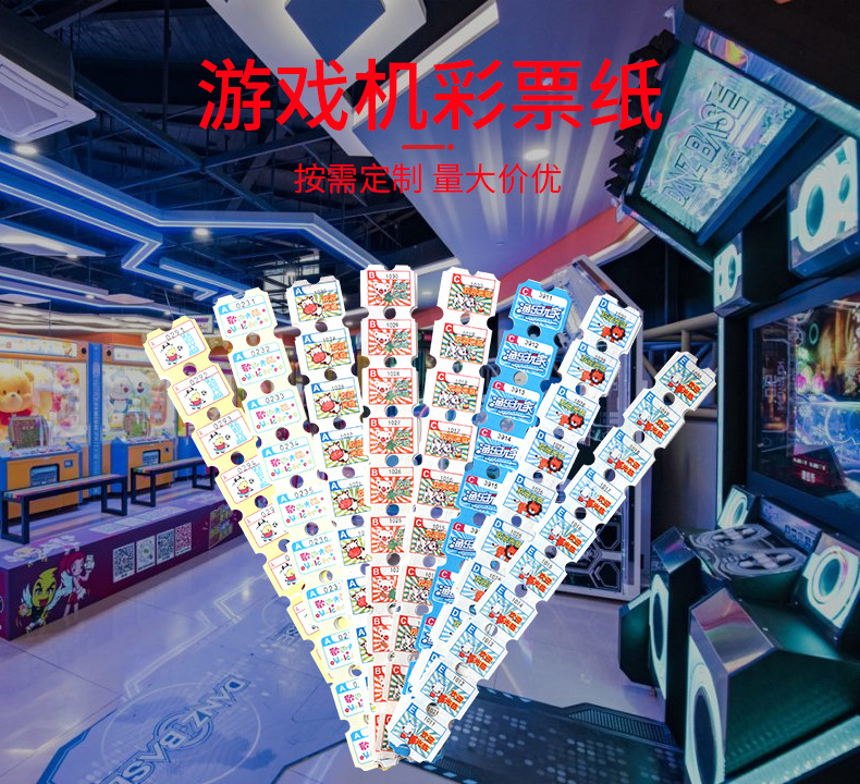 厂家供应游乐场游戏机彩票纸 游艺机彩票电玩城卡纸兑换票印刷