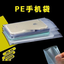 卡头袋防刮手机PE平口袋装二手手机袋子塑料袋手机壳套袋透明加厚