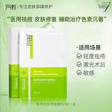 绽妍医用皮肤修复敷料5片 浅表创面修护痤疮痘痘绿盒