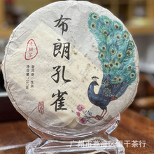 云南普洱茶 古茶源茶厂 岩韵七星孔雀青饼 易武麻黑 生茶饼357克