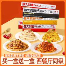 意大利面番茄肉酱意面儿童早餐面家用方便速食意粉通心粉面条