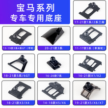 适用宝马新老款1系3系5系1X2X3X4X5X7车载手机支架旅行版底座22款