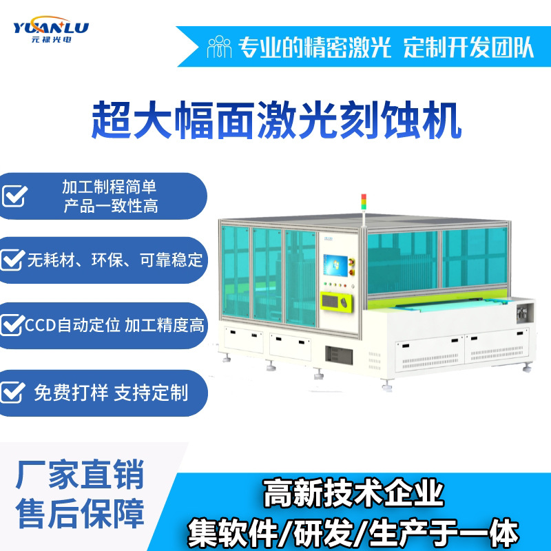 超大幅面ITO氧化铟锡激光划线机 大幅面工件自动高速激光刻蚀加工