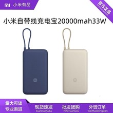 适用xiaomi米家自带线充电宝20000mah33W双向快充大容量移动电源